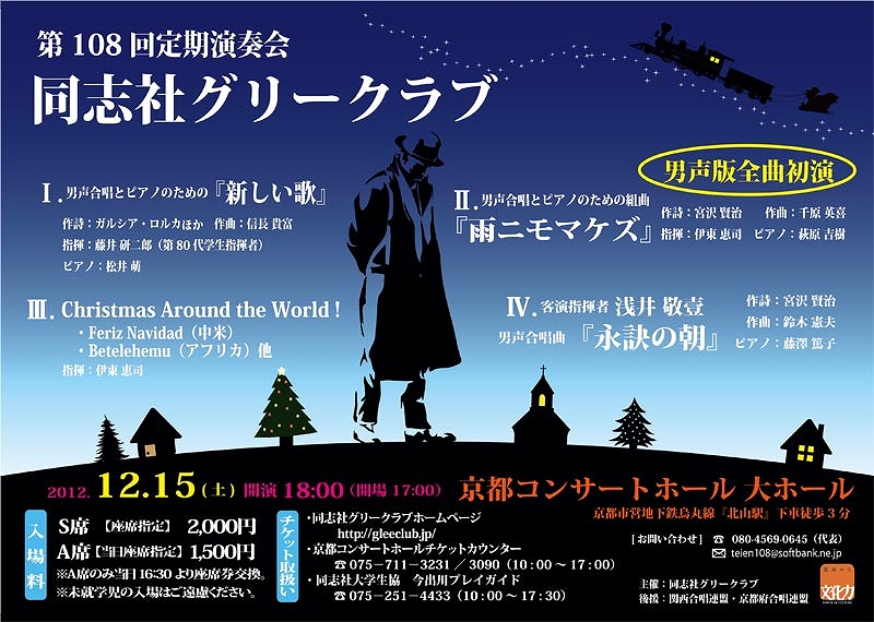 第108回定期演奏会のご報告 Of 同志社グリークラブob会 公式ホームページ