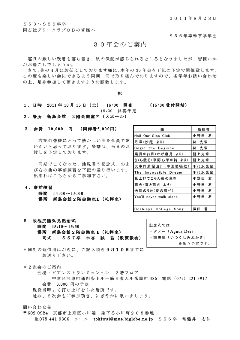 卒団30年会のご報告 幹事学年昭和56年卒 Of 同志社グリークラブob会 公式ホームページ