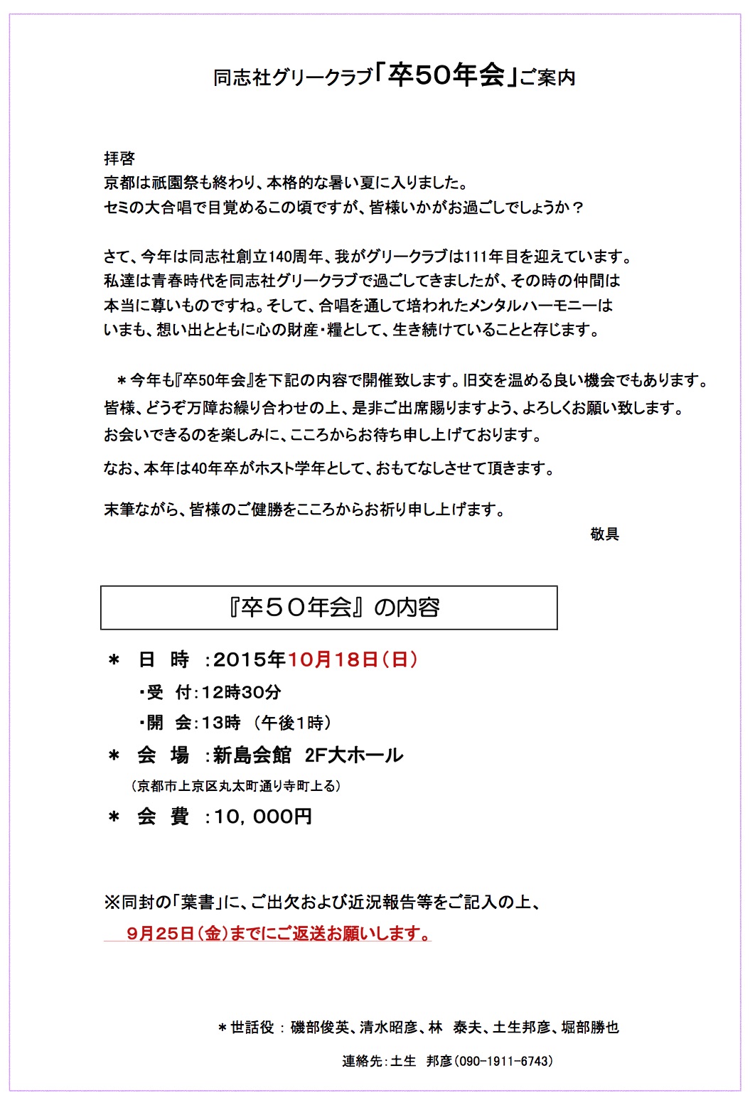 50年会のお知らせ Of 同志社グリークラブob会 公式ホームページ